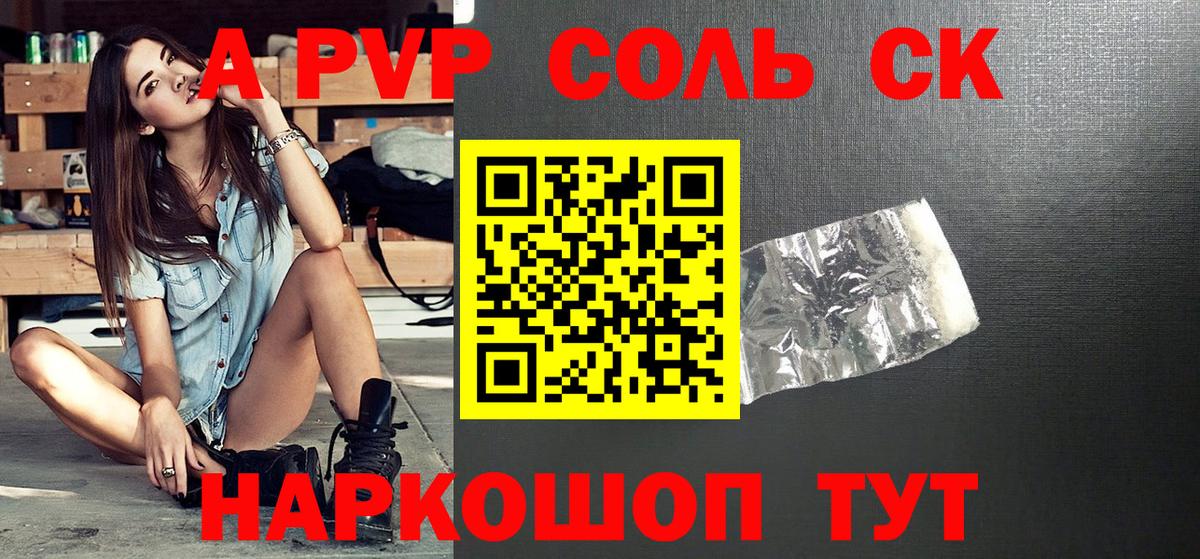 Alfa_PVP  Вход с VPN  Alpha PVP Соль  Новоуральск  A PVP СК КРИС 