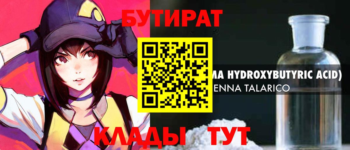 Бутират буратино  Вход с VPN  Новоуральск 