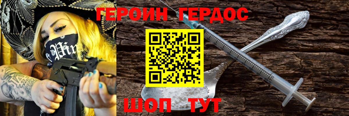 ГЕРОИН гречка Новоуральск