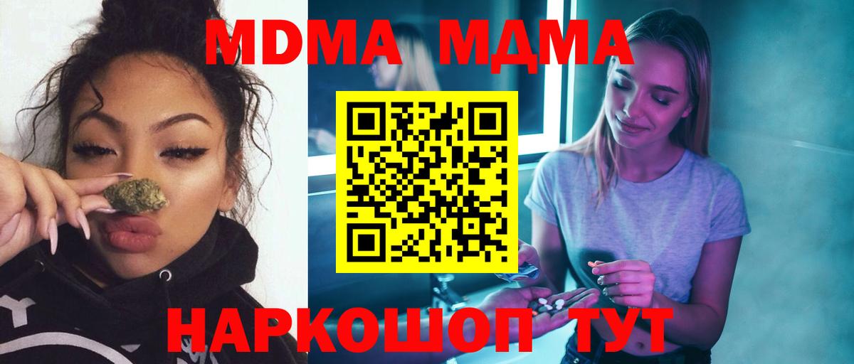 MDMA  МДМА кристаллы  Вход с VPN  Новоуральск 