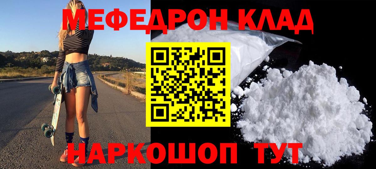 Меф кристаллы  Вход с VPN  МЯУ-МЯУ mephedrone  Мефедрон  Новоуральск 