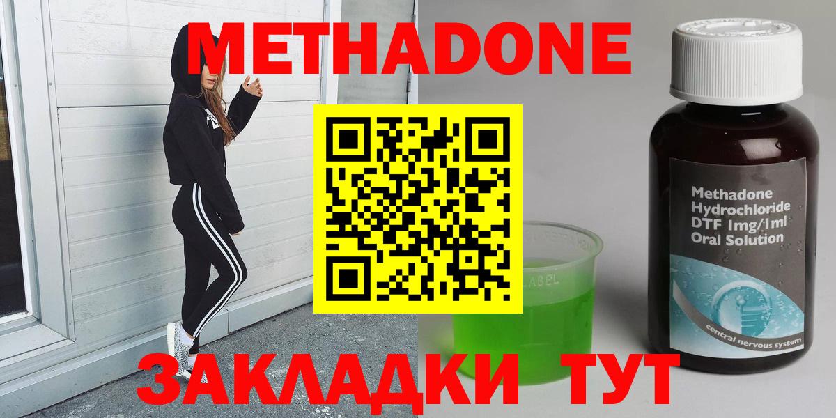 Новоуральск  Метадон мёд  МЕТАДОН methadone  Вход с VPN 