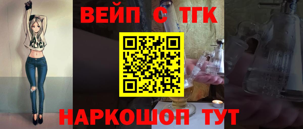 ТГК вейп  Вход с VPN  Новоуральск  ТГК жижа 